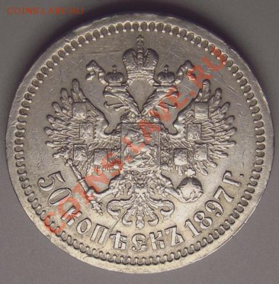 50 к. 1897 - 50 к. 1897