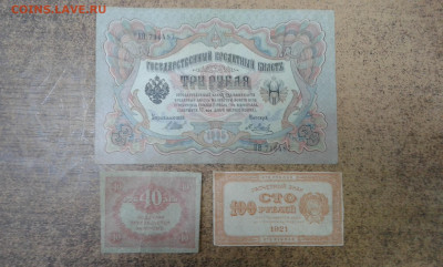 50,100 р 1918г 3р 1905г 100р 1921г 40р 1917г     31.12.23. - 20231227_094105[1]