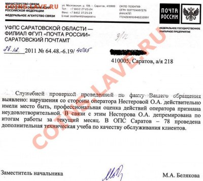 Снова чудеса на почте. Письмо вернулось не отправившись. - IMG