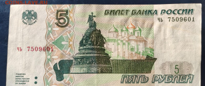 5 рублей 1997г-2022 (новые) - IMG_20231229_154026