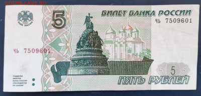 5 рублей 1997г-2022 (новые) - IMG_20231229_145050