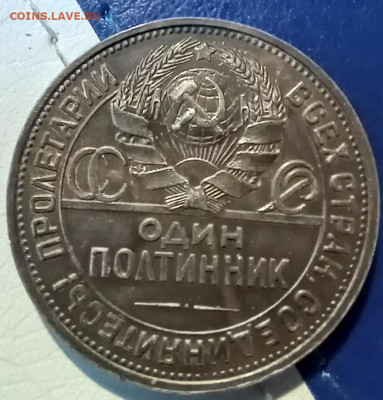 Полтинник 1925г. ПЛ дата сдвинута влево. Оценка. - 20231229_151658