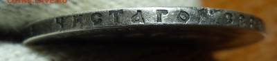 1 руб 1898г ** до 04.01.2024г в 22-00 - 1898 гурт2.JPG