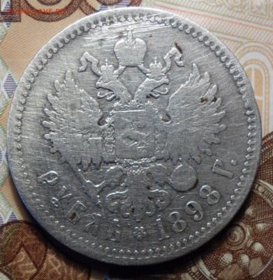 1 руб 1898г ** до 04.01.2024г в 22-00 - 1898 аверс.JPG