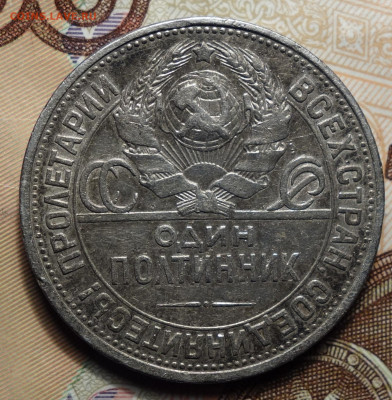 50 коп 1925г До 04.01.2024г в 22-00 - 1925 реверс.JPG