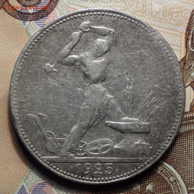 50 коп 1925г До 04.01.2024г в 22-00 - 1925 аверс.JPG