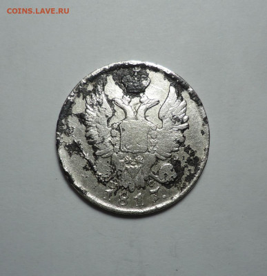 20 копеек 1817 года. До 04.01.2024 - 02.JPG