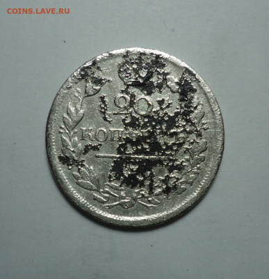 20 копеек 1817 года. До 04.01.2024 - 01.JPG