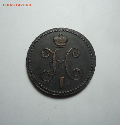 2 копейки серебром 1840 года. ЕМ большие. До 04.01.2024. - 02.JPG