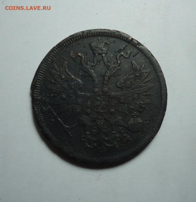 5 копеек 1866 года. До 04.01.2024. - 02.JPG