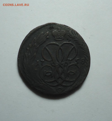 1 копейка 1758 года. До 04.01.2024. - 01.JPG