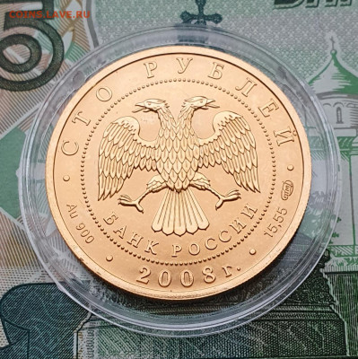 100 рублей 2008 Бобр - сегодня 29.12.2023 22:00 - 20231229_161103
