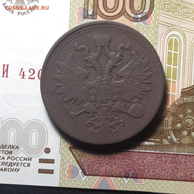 5 копеек 1859 г. ЕМ новый тип до 04.01.24 (четверг) 22.00 - photo_2023-12-30_00-52-00
