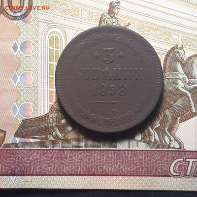 3 копейки 1858 ЕМ до 04.01.24 (четверг) 22.00 - photo_2023-12-30_01-26-36