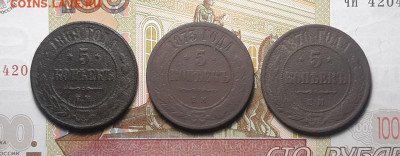 5 копеек ЕМ 1869,1873,1870 до 04.01.24 (четверг) 22.00 - photo_2023-12-30_02-45-34