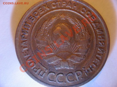 1 и 2 копейки 1925 года - IMG_4038.JPG