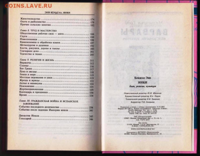 Энн Кенделл ИНКИ 2005 г. до 05.01.24 г. в 23.00 - 038