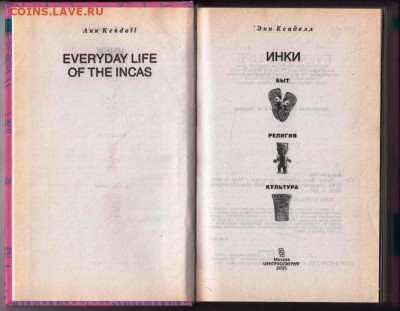 Энн Кенделл ИНКИ 2005 г. до 05.01.24 г. в 23.00 - 044