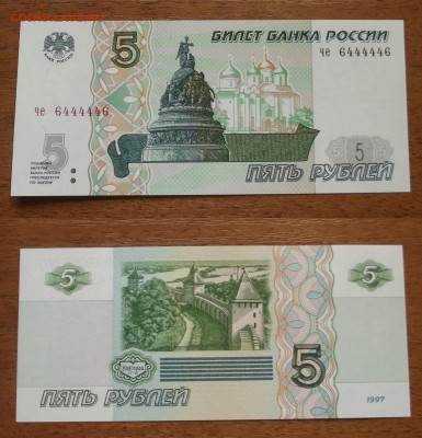5 рублей 1997 (че 6444446) до 4 января в 22.00 - red32588833.JPG