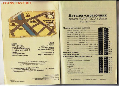 Монеты РСФСР, СССР и РОССИИ 2013 г. до 05.01.24 г. в 23.00 - 052