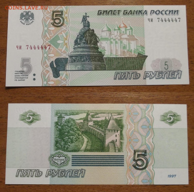 5 рублей 1997 (чи 7444447) до 4 января в 22.00 - red32588834.JPG