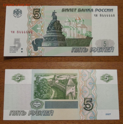 5 рублей 1997 (чм 8444448) до 4 января в 22.00 - red32588835.JPG