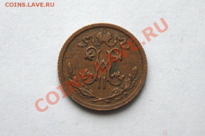 2 коп. 1912 СПБ (1) до 09.01.12. в 22.00 мв - DSC02964.1