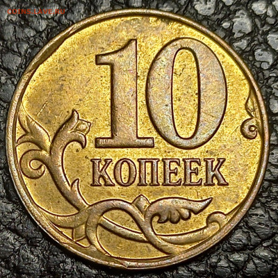 10 коп. 2013 г. Скол штемпеля. До 30.12.23 в 22.00 по мск - 20231230_001817