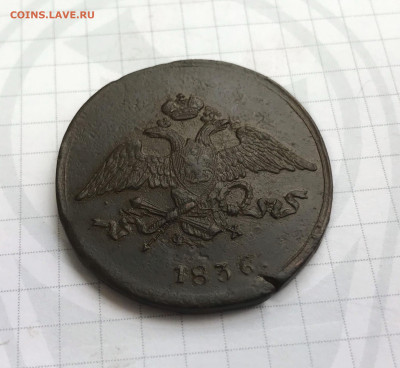 5 копеек 1836 год ФХ ЕМ  03.01 - juAyQNlOY2w