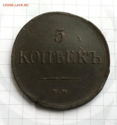 5 копеек 1836 год ФХ ЕМ  03.01 - fWMV9XyCjn0