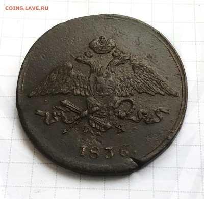5 копеек 1836 год ФХ ЕМ  03.01 - 9yiDOJYZoMA