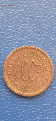 СССР полкопейки 1925 год .до 0401.24г. - 074