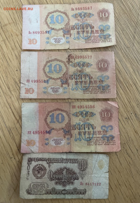 63 банкноты СССР, есть редкие, см описание. 03.01.24. - IMG_7977