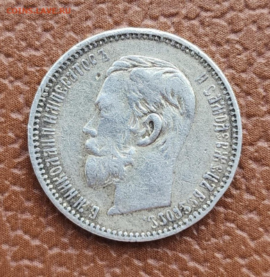 5 рублей 1899 АГ, фальшак - 20231230_144532