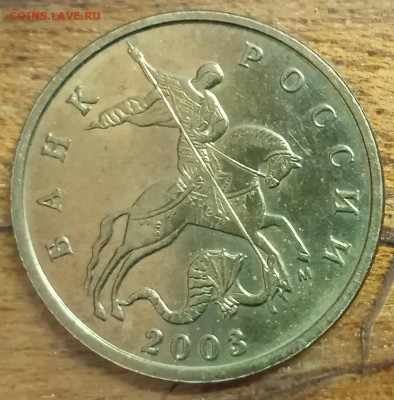 10 коп 1991 Л UNC. Бонус-10 коп 2003UNC. До 3.01. В 22-00МСК - IMG_20231208_092433