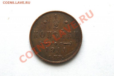 2 коп. 1911 СПБ до 09.01.12. в 22.00 мв - DSC02967.1
