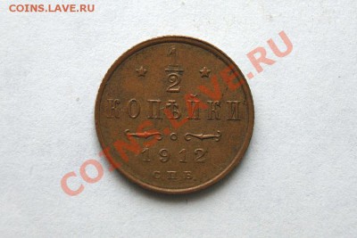 2 коп. 1912 СПБ (2) до 09.01.12. в 22.00 мв - DSC02982.1