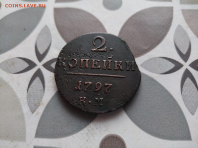 2 копейки 1797 КМ до 03.01.2024 - 1797