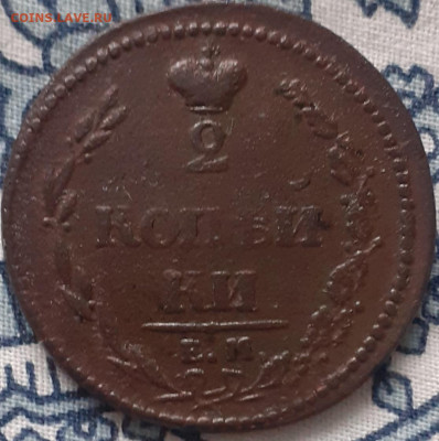 2 копейки 1810. До 5.01. - 20231227_131305