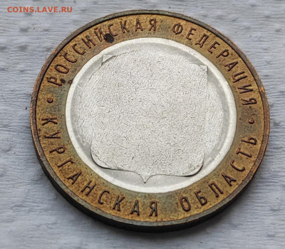 10 рублей Курганская - 773