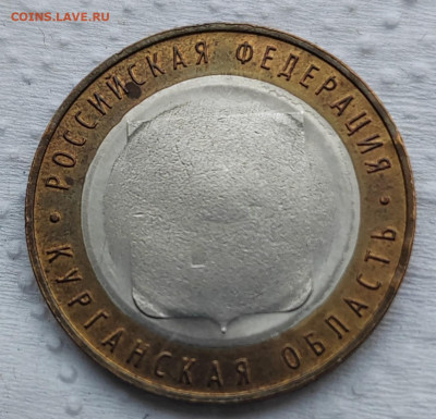 10 рублей Курганская - 775