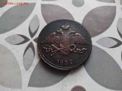 5 копеек 1837 СМ до 03.01.2024 - 1837 (2)