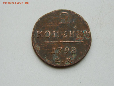 2 копейки ЕМ 1898 до 3.01.24. 22:00 - DSCN4729.JPG