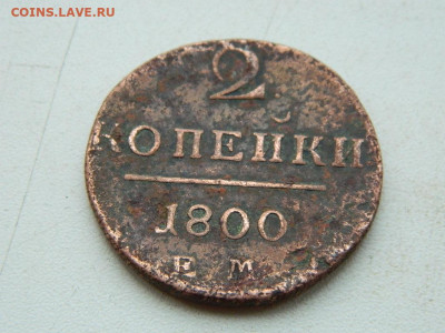 2 копейки ЕМ 1800 до 3.01.24. 22:00 - DSCN4735.JPG