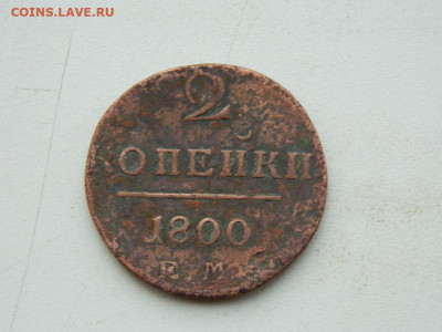 2 копейки ЕМ 1800 до 3.01.24. 22:00 - DSCN4734.JPG