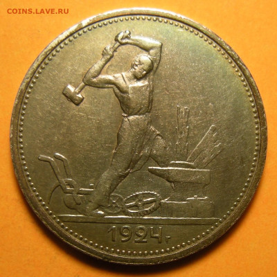 Полтинник 1924 ТР, "выпуклый шарик" - до 4.01.24. - DSCN1717.JPG