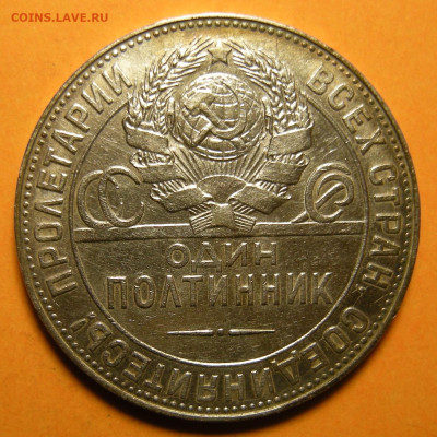 Полтинник 1924 ТР, "выпуклый шарик" - до 4.01.24. - DSCN1720.JPG