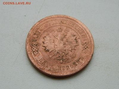 5 копеек СПБ 1881 до 3.01.24. 22:00 - DSCN4757.JPG