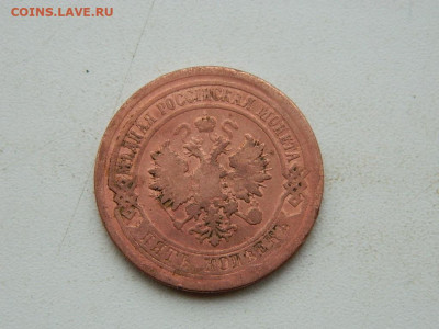 5 копеек СПБ 1881 до 3.01.24. 22:00 - DSCN4756.JPG