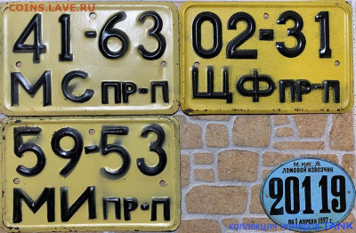 Собираю номерные знаки - IMG_54571